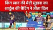 IPL 2023: Suhana Khan को भा गई Shardul Thakur की आतिशी पारी, खुश हो गई SRK की बेटी | वनइंडिया हिंदी