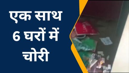 छतरपुर: सोना चांदी नगदी सहित राई ले गए चोर , एक साथ 6 घरों में चोरी