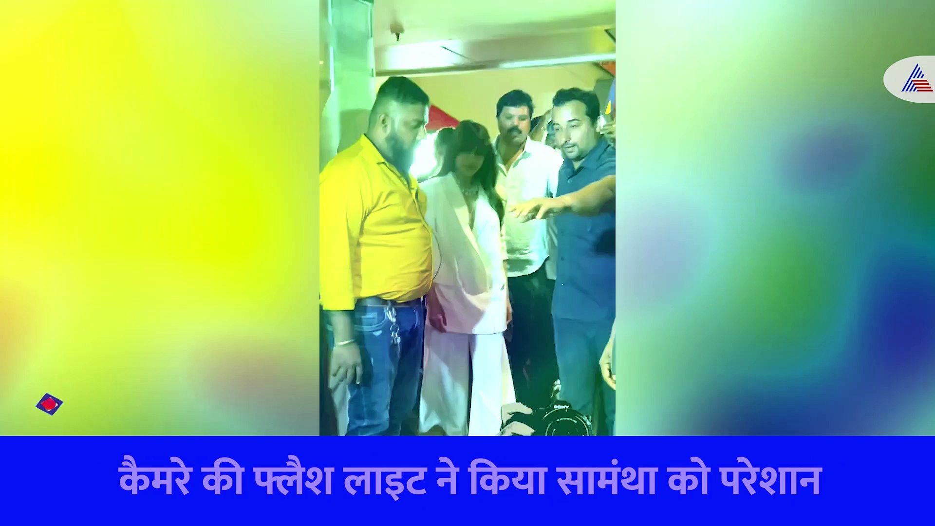 इस कारण आंख तक नहीं खोल पाई नागार्जुन की Ex बहू,  VIRAL VIDEO देखते ही लोगों ने इनको फटकारा