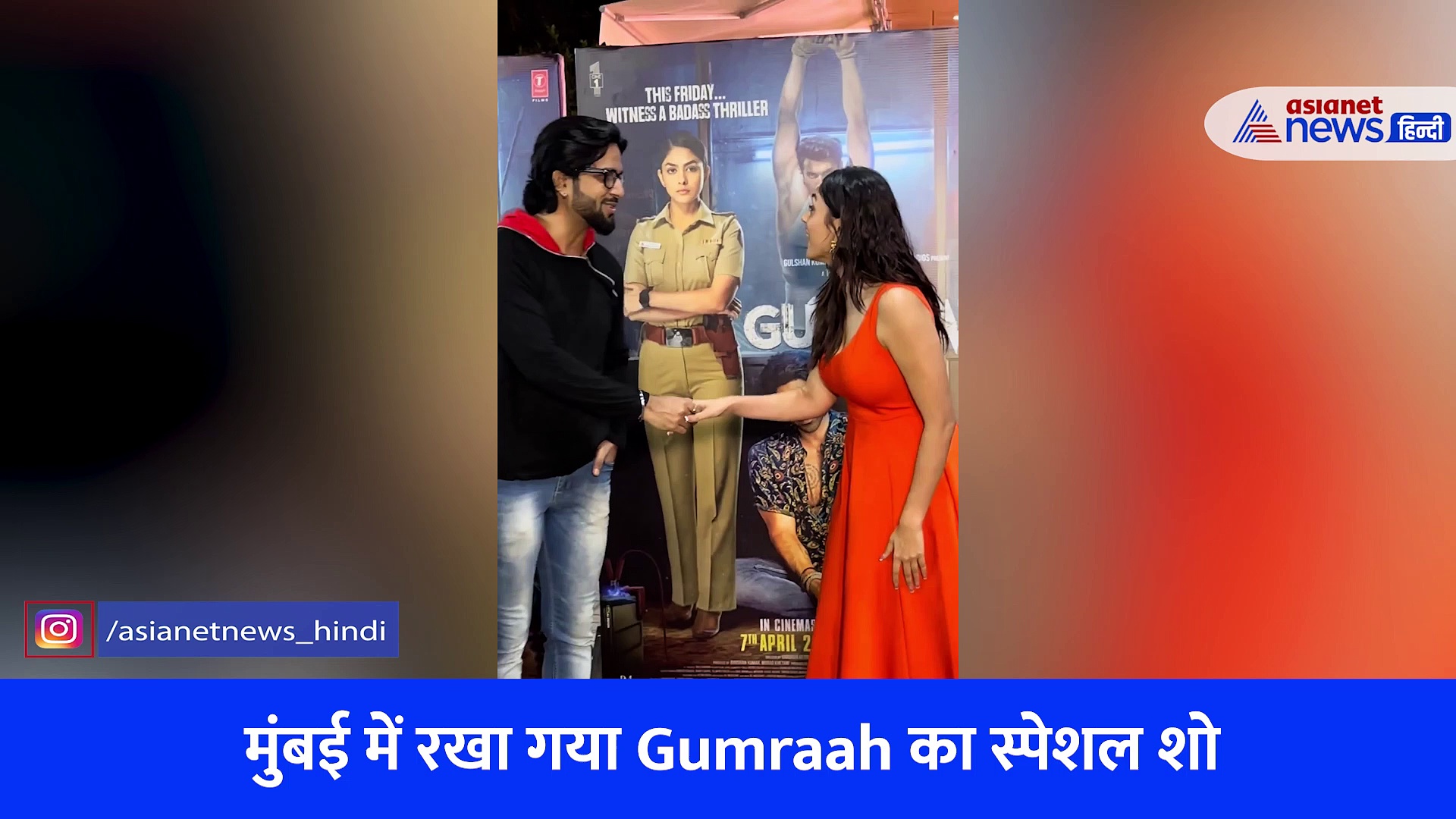 'गुमराह' की स्क्रीनिंग में जुटी पूरी टीम, आदित्य रॉय कपूर और मृणाल ठाकुर ने दिए स्टनिंग पोज