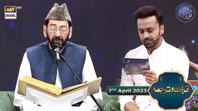 Shan-e- Iftar | Qirat-o-Tarjuma | 7th April 2023 | Qari Waheed Zafar Qasmi | Waseem Badami