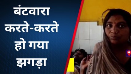 झांसी: बंटवारे के बीच हो गया झगड़ा, एक व्यक्ति हुआ गंभीर रूप से घायल पहुंचाया अस्पताल