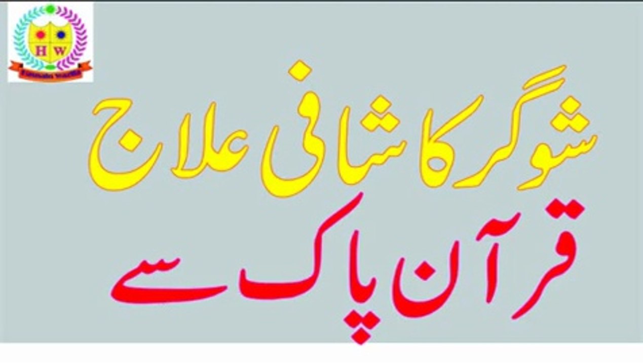 Sugar ka Ilaj 2020 _ Sugar kam krny ka wazifa _ hasnainwazifa