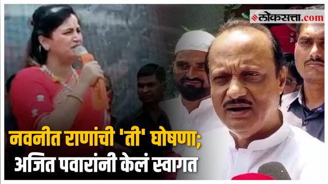 Ajit Pawar on Navneet Rana: ते त्यांचं कामच ; अजितदादांचा नवनीत राणांना टोला