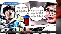 ‘풍자 웹툰’ 본 한동훈…“오히려 좋다” 말한 까닭