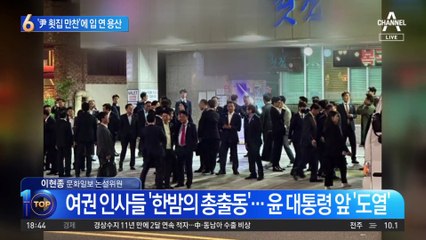 ‘尹 횟집 만찬’에 입 연 용산…“민생 협치 상징적 현장”