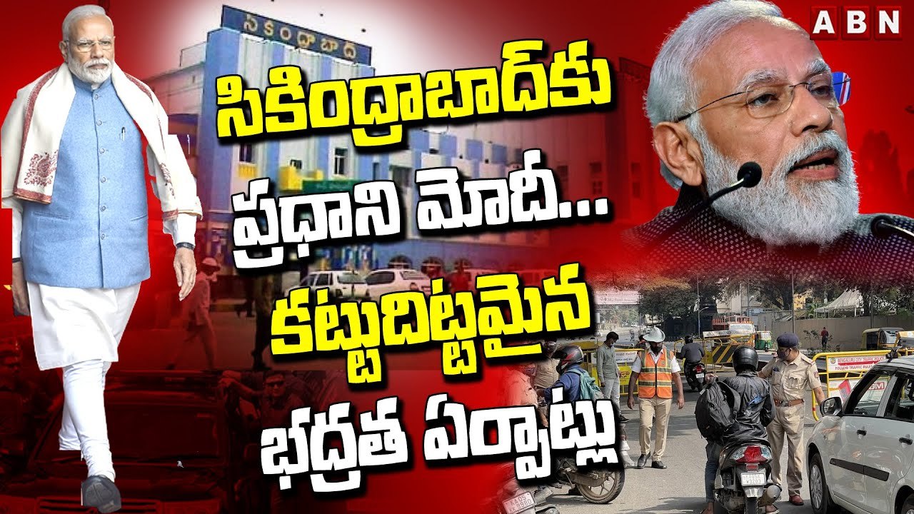 సికింద్రాబాద్ కు ప్రధాని మోదీ... కట్టుదిట్టమైన భద్రత ఏర్పాట్లు | PM Modi Hyderabad Tour | ABN