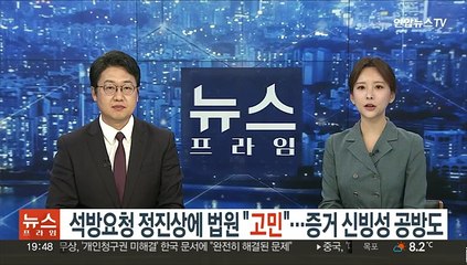 석방요청 정진상에 법원 "고민"…증거 신빙성 공방도