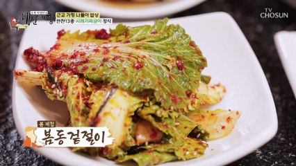 서울 근교 반찬만 13개 나오는 시래기 밥상?! TV CHOSUN 230407 방송