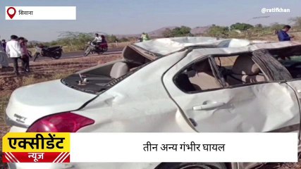 सिवाना: तेज रफ्तार कार पलटी, हादसे में दो महिलाओं की गई जान, देखें बड़ी खबर