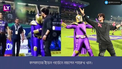Shah Rukh Khan: ইডেনে নাচলেন SRK