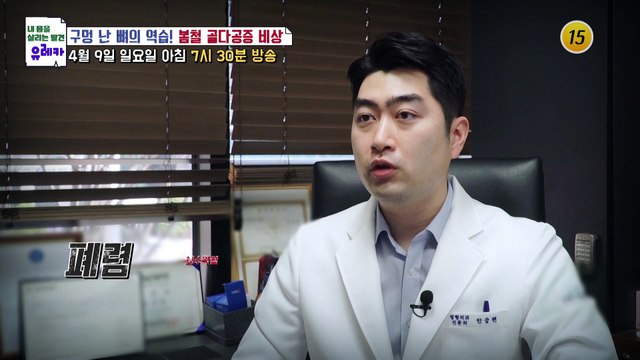 구멍 난 뼈의 역습! 봄철 골다공증 비상_내 몸을 살리는 유레카 109회 예고 TV CHOSUN 230409 방송