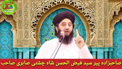 Azmat Quran ki Shane Quran by peer Syed Faiz ul Hassan
