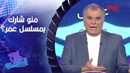 منو الفنان العراقي اللي شارك بمسلسل عمر