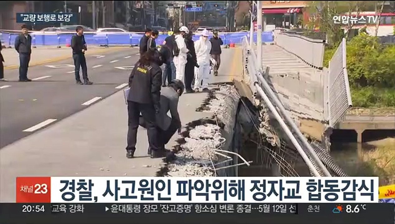'붕괴 사고' 정자교 합동 감식…성남시청 등 압수수색