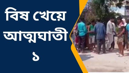 দঃ ২৪ পরগনা : চিকিৎসার গাফিলতিতে মৃত্যু! আত্মহত্যার চেষ্টা…