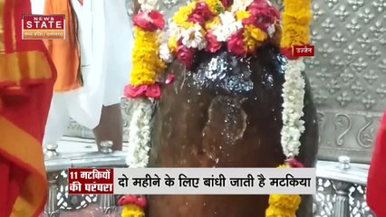 Madhya Pradesh News : महाकालेश्वर दरबार में शीतल जल से भरी गई 11 मटकिया