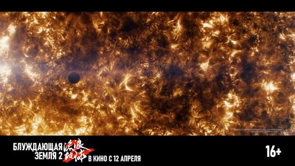 The Wandering Earth 2 Bande-annonce (RU)