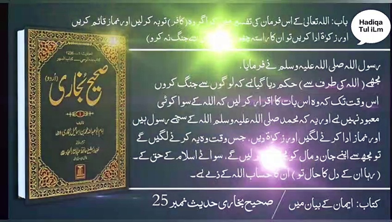 Sahih Bukhari Hadees 20-30 sahihbukharihadees hadeesnabvi hadeesshareef hadeesinurdu