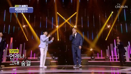 따사로운 봄날✿ 생각나는 설렘 듀엣무대 ‘그대와 함께’♪ TV CHOSUN 230407 방송