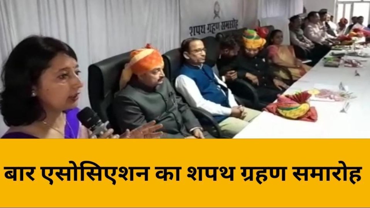 बांसवाड़ा: जिला अभिभाषक संघ की नवीन कार्यकारिणी का शपथ ग्रहण समारोह आयोजित