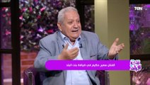 مارضيش يضربه بس هو ضربه.. موقف كوميدي من كواليس برنامج البلاتوه بين الفنان سمير حكيم وأحمد أمين