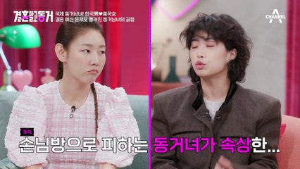 내가 생각이 짧았어(T_T) 동거녀의 마음을 풀어주려는 동거남!