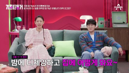 결국 동거녀의 일을 허락한 동거남! 유별한 동거남의 허락 조건은?