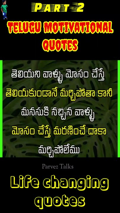Telugu Motivational quotes #shorts #Part-2 #youtubeshorts #whatsappstatus #viral #trending