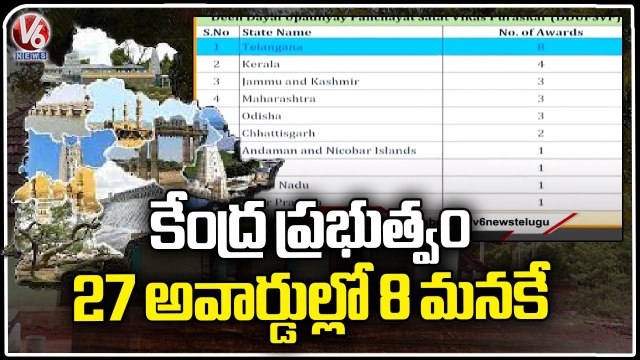 Telangana Bags Eight Awards In National Panchayat Awards _ V6 News
