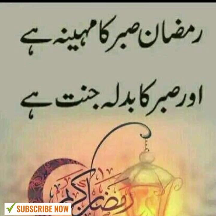 Ramadan Mubarak subre ka maheena