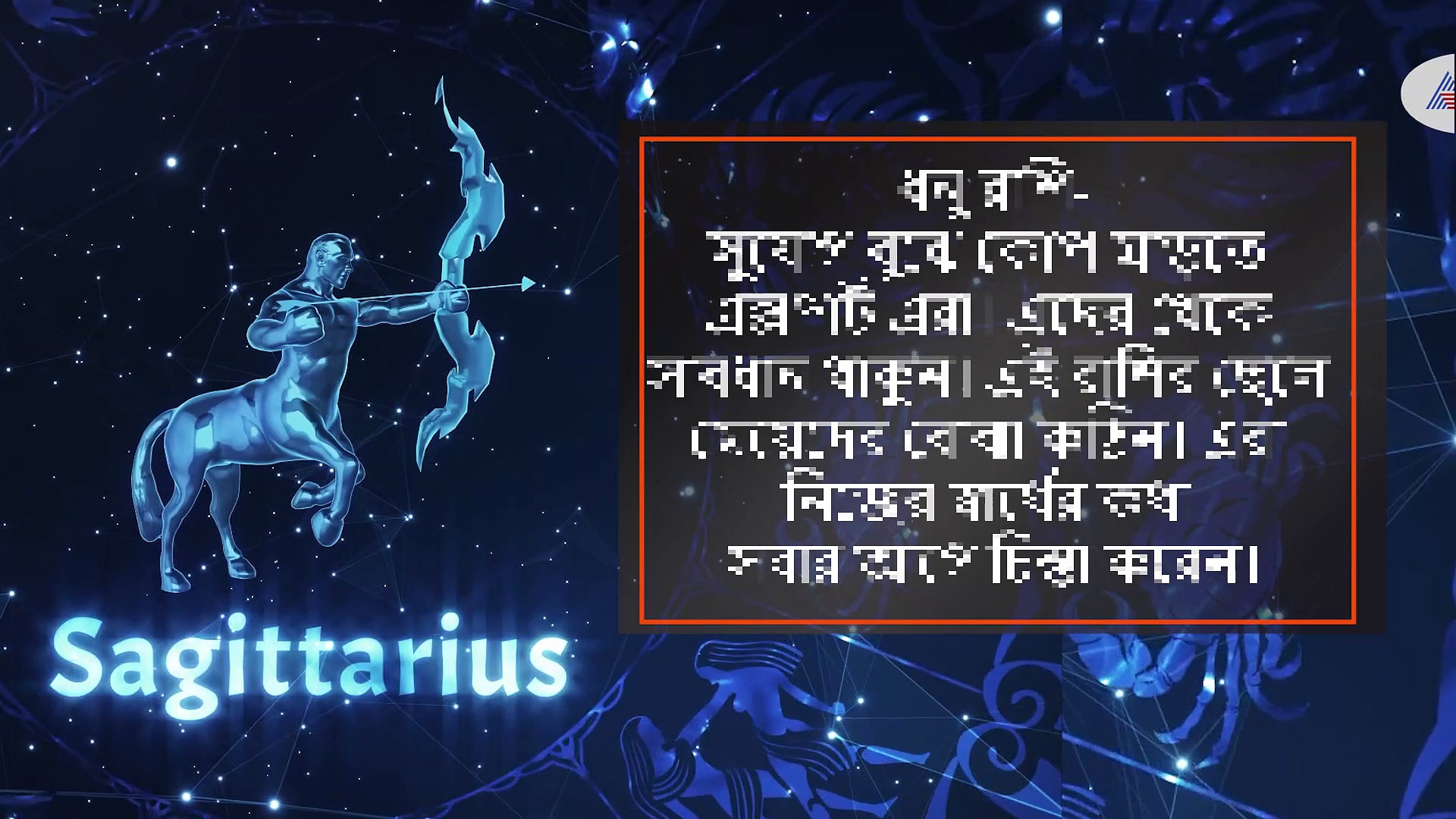 Horoscope : মুখোশধারী হন এই চার রাশির ছেলে মেয়েরা, সাবধানে থাকুন এদের থেকে