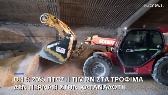 ΟΗΕ: Οι παγκόσμιες τιμές των τροφίμων πέφτουν αλλά οι μειώσεις δεν φτάνουν στους καταναλωτές