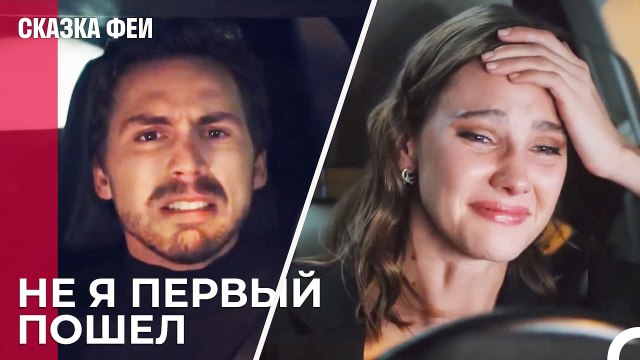 Мы созданы друг для друга - Сказка феи 17 серия