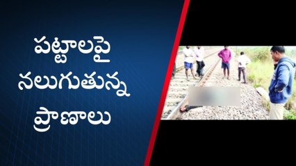 నెల్లూరు జిల్లా: రైలు పట్టాల నిండా రక్తమే