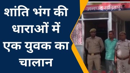 ललितपुर: गांव में शराब पीकर उपद्रव मचाने वाले युवक पर पुलिस ने शांति भंग की कार्रवाई