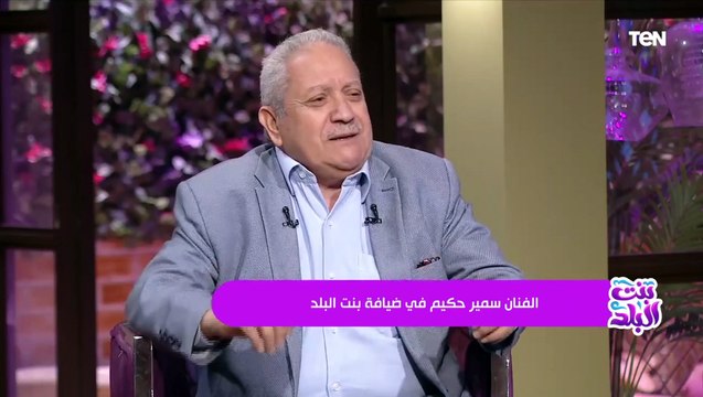 ممكن تعمل أدوار كبيرة وماتنجحش بس دور صغير قادر يغير حياتك.. اللي حصل مع سمير حكيم في مسلسل الصفارة