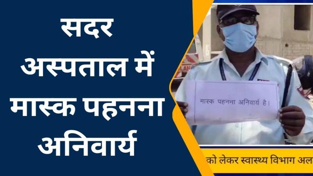 कटिहार: सदर अस्पताल में मास्क पहनना अनिवार्य, बिना मास्क पहने लोगों को एंट्री बंद