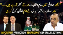 Economist Shabbar Zaidi's important prediction regarding 