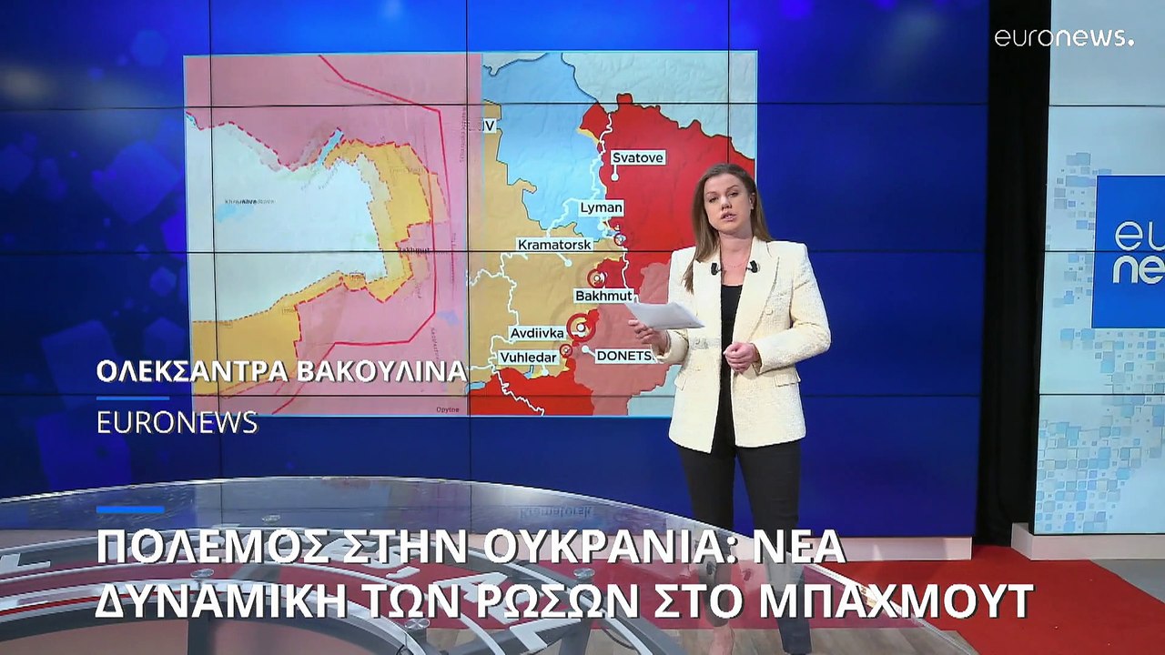Πόλεμος στην Ουκρανία: Νέα δυναμική των Ρώσων στη μάχη για το Μπαχμούτ