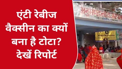 गया: शेरघाटी अस्पताल में एंटी रेबीज वैक्सीन का टोटा, मरीज परेशान