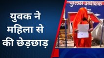 बांदा: महिला ने युवक पर लगाया छेड़छाड़ करने का आरोप, जानिए पूरा मामला