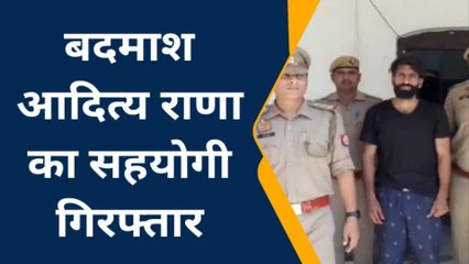 बिजनौर: ढाई लाख के इनामी बदमाश आदित्य राणा का साथी रोहित गिरफ्तार