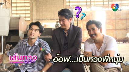เส้นทางบันเทิง ประจำวันที่ 7 เมษายน 2566