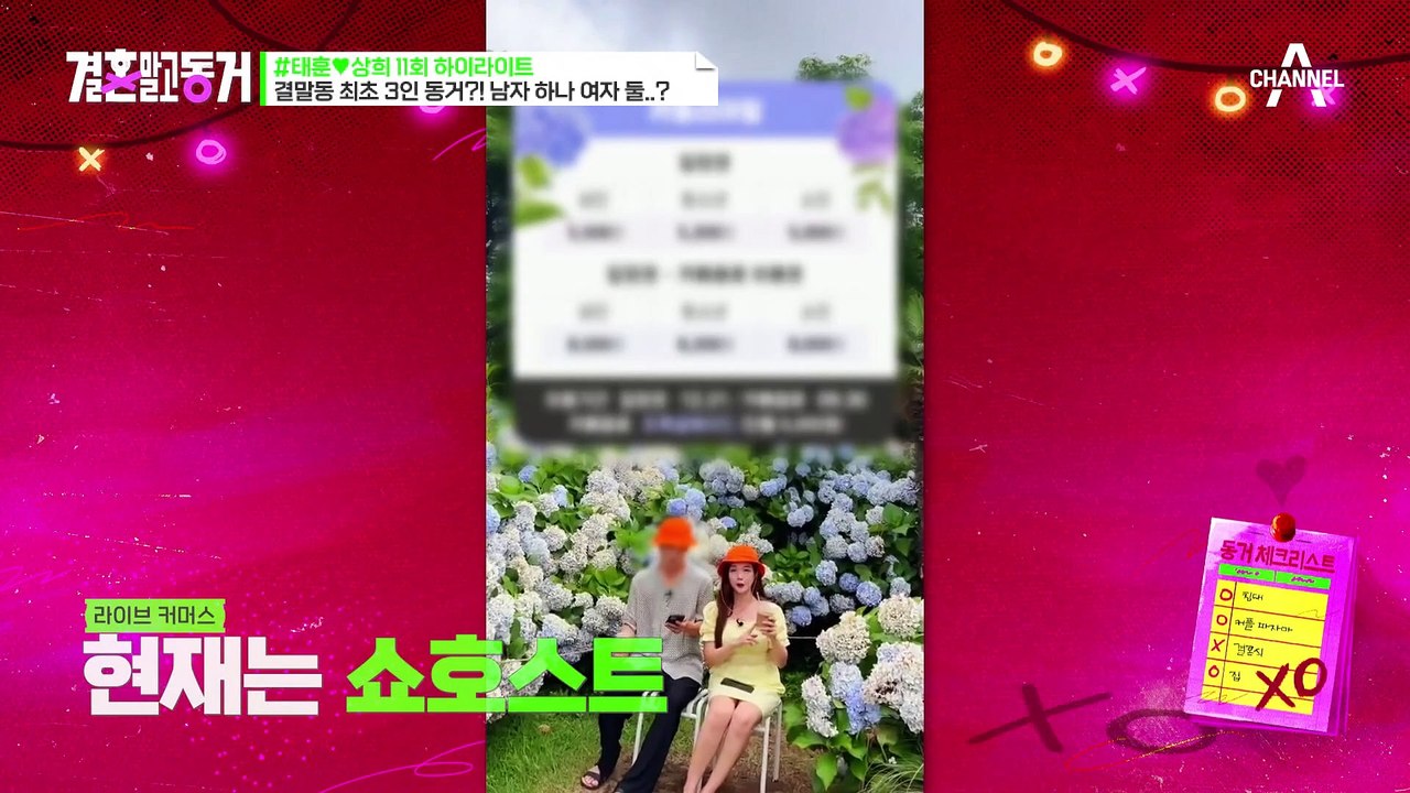 [#결혼말고동거] 왜 방에서 또 여자가 나와..?♨ 한 남자와 두 여자♥ 결말동 최초...