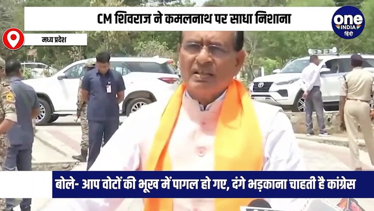 CM शिवराज ने कमलनाथ पर साधा निशाना,बोले- आप वोट...