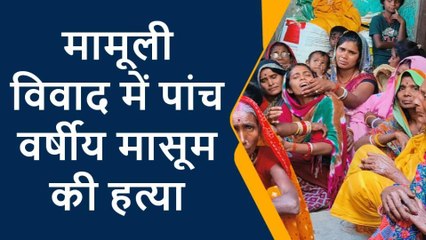 पूर्वी चंपारण: मामूली विवाद में मासूम की हत्या, शव को तालाब में फेंका