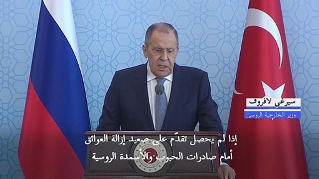 لافروف يهدّد بإلغاء اتفاق تصدير الحبوب الأوكرانية