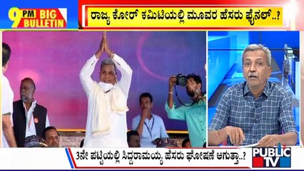 Big Bulletin | Siddaramaiah's Name To Be Announced For Kolar In 3rd List..? | HR Ranganath | April 7