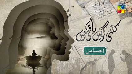 Kitni Girhain Baqi Hain Ep 02 - Ehsas - 7th April 2023  -Azfar Rehman -Rabab Hashim - HUM TV